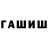 ГАШИШ Изолятор ERASTOS