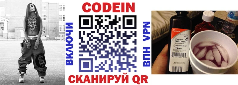 Codein напиток Lean (лин)  Владимир 